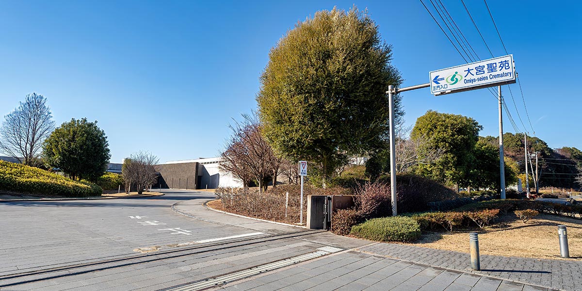 大宮聖苑の入り口